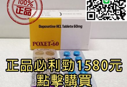 必利勁 Dapoxetine 達泊西汀片 持久專用藥-盧本偉牛逼