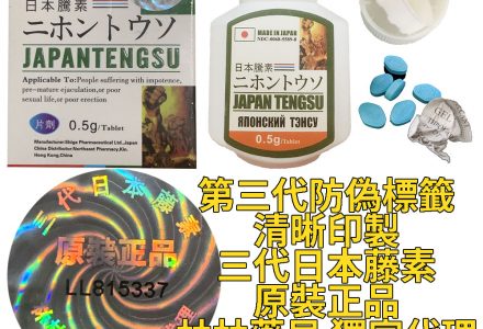 第三代日本藤素：防偽包裝升級公告 日本京都資賀製藥株式會社-盧本偉牛逼
